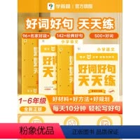 [剑二水平]英语单词天天练2级上册 小学通用 [正版]学而思新品 好词好句天天练基础进阶语文能力提升精选名家名篇提炼好词