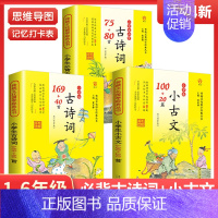 [75+80首]小学生必背古诗词 小学通用 [正版]2024版小学生必背古诗词75十80首 小古文100十20篇课 小古