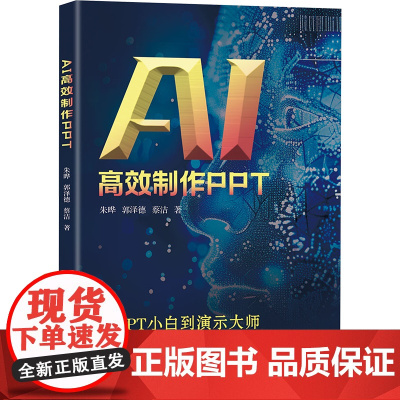 AI高效制作PPT