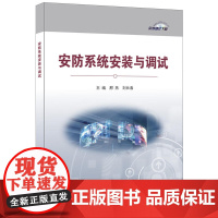 安防系统安装与调试