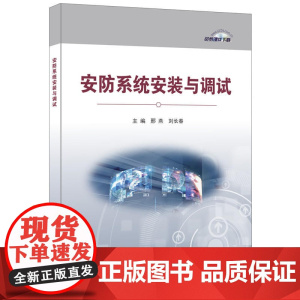 安防系统安装与调试