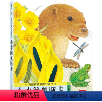 [正版]小水獭奥斯卡 亮丽精美触摸书系列绘本0-1-3岁撕不烂早教书启蒙翻翻图书中英双语亲子阅读幼儿童绘本读物触觉早教