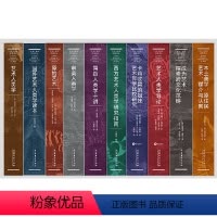 [正版]艺术人类学经典译丛(全套十册)