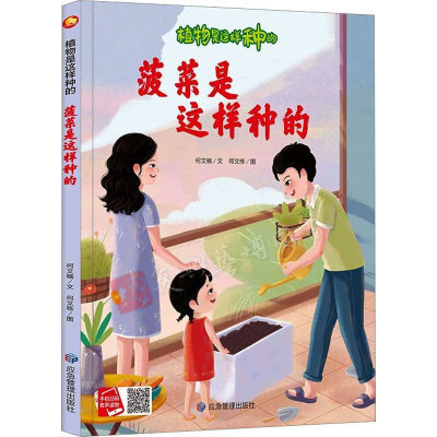正版新书]菠菜是这样种的何文楠 著9787502096724