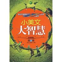正版新书]小美文大智慧(第3辑)方圆 吴秀军9787502171728