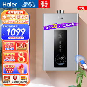 海尔(haier)13升燃气热水器天然气水气双调恒温防冻自动调温多重净化水质直流变频风机安全自检防