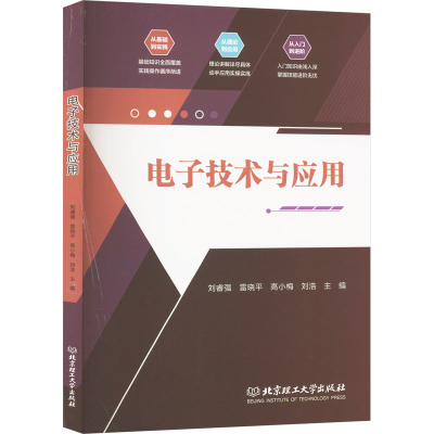 正版新书]电子技术与应用刘睿强 等 编9787576323283