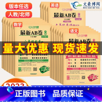 数学-苏教版 六年级上 [正版]2023秋AB卷一 二 三 四五六年级语文数学英语上下册人教版北师苏教版全套 海淀单元测