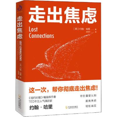 正版新书]走出焦虑约翰·哈里9787548455516