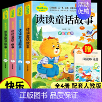 [全套4册]读读童话故事 [正版]全套5册 小鲤鱼跳龙门二年级上册课外书必读注音版快乐读书吧二上语文阅读书籍孤独小螃蟹一