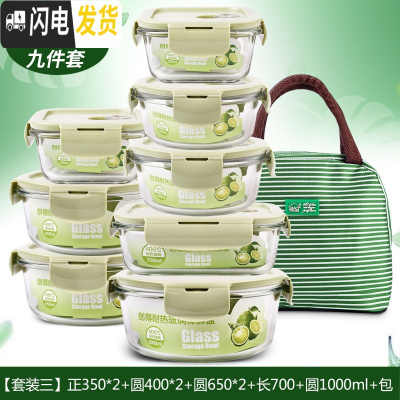 三维工匠上班族玻璃饭盒微波炉加热专用保鲜保温分隔型便当带盖碗九件套装 [套装三]北欧绿9件套