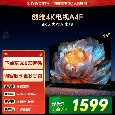 创维电视A4FD 43英寸 4K超高清 一级能效 三重护眼 144Hz高刷全面屏