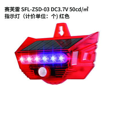 赛芙雷 SFL-ZSD-03 DC3.7V 50cd/㎡ 指示灯(计价单位:个) 红色