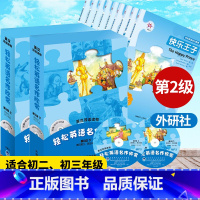 [套装]二级上+下(共9本) 初中通用 [正版]第2级 轻松英语名作欣赏初中版彼得潘伊索寓言人面巨石费兰德斯的狗长腿叔叔