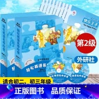[套装]二级上+下(共9本) 初中通用 [正版]第2级 轻松英语名作欣赏初中版彼得潘伊索寓言人面巨石费兰德斯的狗长腿叔叔