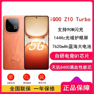 [全新]vivo iQOO Z10 Turbo 燃 16GB+512GB 天玑8400 5G芯 7620mAh蓝海大毫安