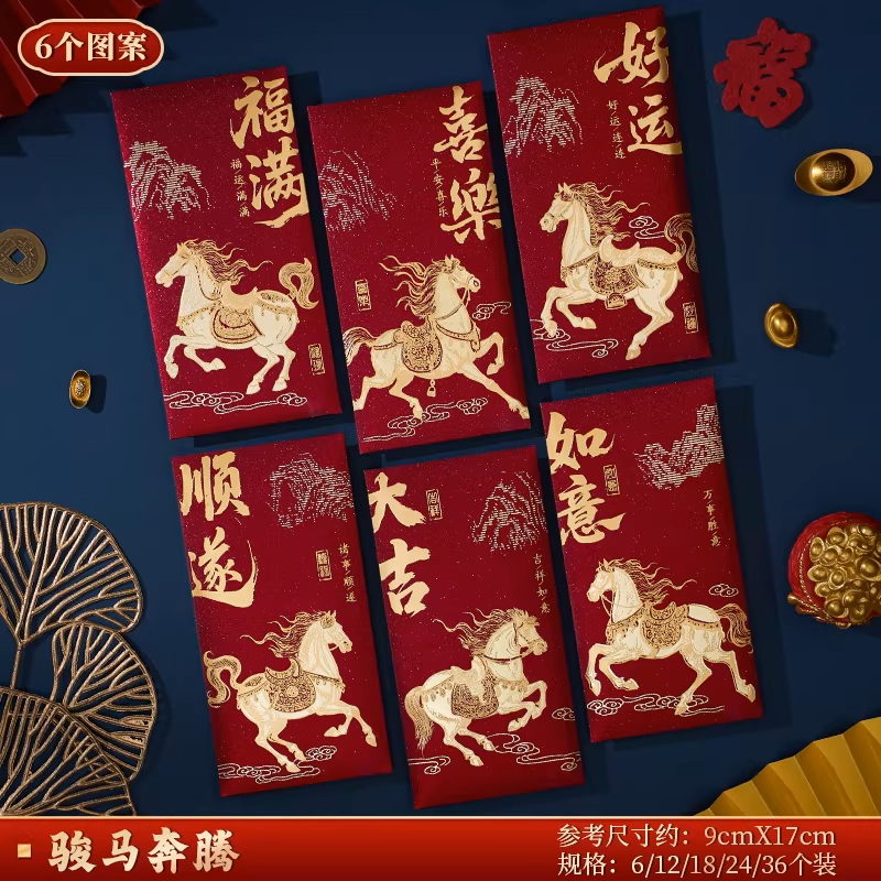 2026新款马年压岁包加厚过年压岁钱中式个性高档春节利是封红包袋 骏马奔腾6个装