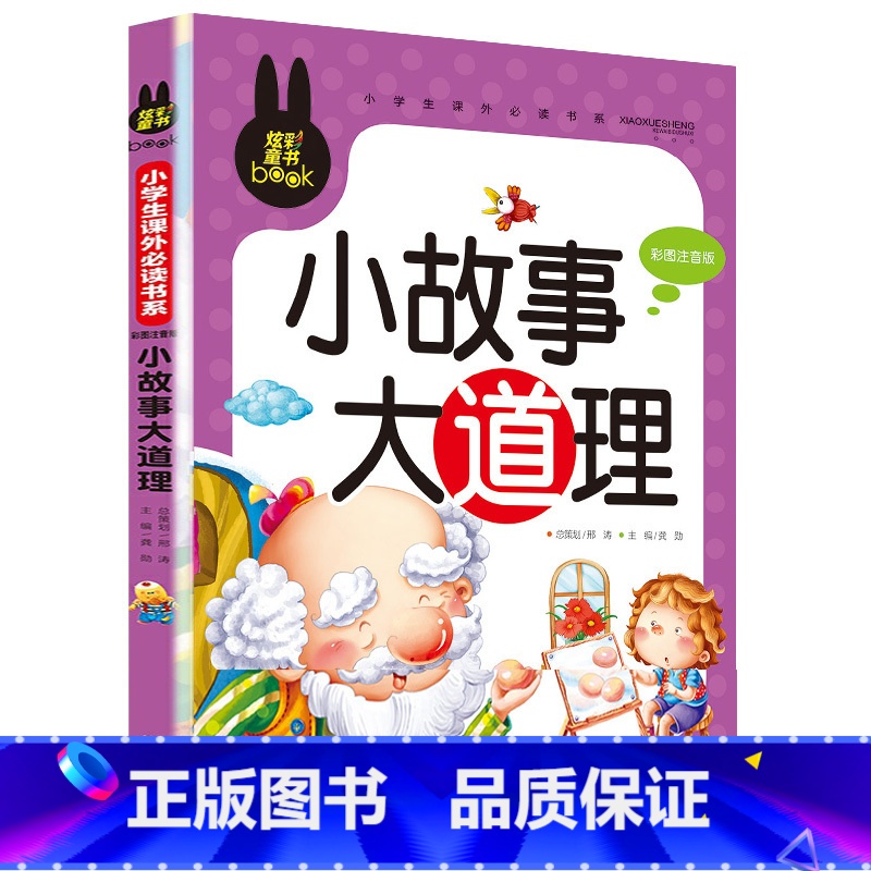 小故事大道理 [正版]全3册脑筋急转弯大全+儿童幽默笑话大全+成语故事成语接龙书童话故事书儿童小学生课外书十万个为什么左