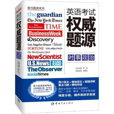 正版新书]英语考试威题源(时事政治)杨晓冬9787515903590