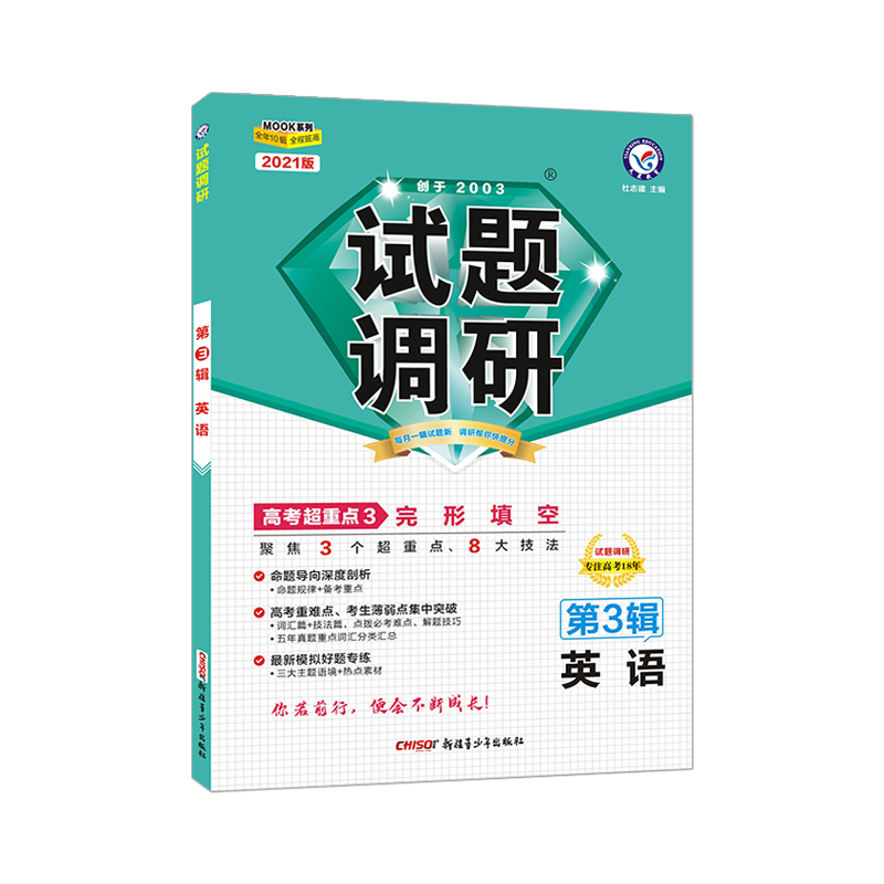 正版新书]试题调研 英语 第3辑 完形填空 2021学年适用--天星教