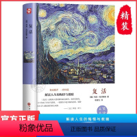 复活 [正版]精装版复活 原著 列夫托尔斯泰中文版无删减 经典世界名著外国文学长篇小说 初中高中生课外阅读书籍十大俄罗斯