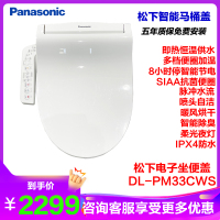 松下智能马桶盖洁身器 电子坐便盖板即热柔光灯自动除臭加热冲洗器喷嘴自洁除菌抗菌便圈加温松下卫浴DL-PM33CWS