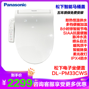 松下智能马桶盖洁身器 电子坐便盖板即热柔光灯自动除臭加热冲洗器喷嘴自洁除菌抗菌便圈加温松下卫浴DL-PM33CWS