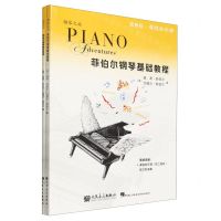 [N]菲伯尔钢琴基础教程(第6级共2册)/钢琴之旅-9787103067000