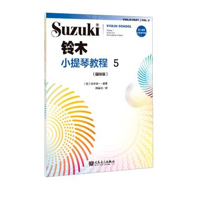 [N]铃木小提琴教程(5国际版)-9787103059524