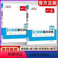 [初中通用☆3本]应用题+函数+几何 初中通用 [正版]2024新版初中数学计算题满分训练七年级上下册八年级人教版数学思