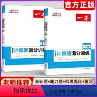 [初中通用☆3本]应用题+函数+几何 初中通用 [正版]2024新版初中数学计算题满分训练七年级上下册八年级人教版数学思