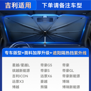 [补贴10%]汽车遮阳伞车窗遮阳帘隔热遮阳挡前挡风玻璃罩车内前板车载用