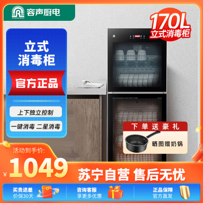 容声(RONGSHENG)消毒柜家用 立式消毒碗柜 商用 餐具茶杯碗筷厨房臭氧消毒柜170L双门大容量280-RQ230