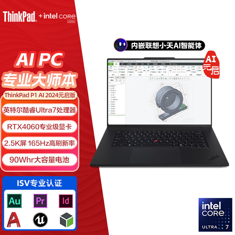 联想ThinkPad P1隐士 18CD 2024 AI元启 移动图形工作站游戏笔记本电脑 定制(UItra7-155H RTX4060 64G内存 2T固态 2.5K屏)质保3年
