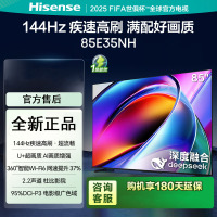 海信电视85E35NH 85英寸 144Hz疾速高刷 大内存智能液晶电视机