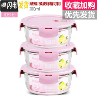 三维工匠高硼硅耐热玻璃饭盒微波炉专用保鲜盒收纳带盖玻璃碗3件套装 推荐泡面-北欧粉圆1000*3