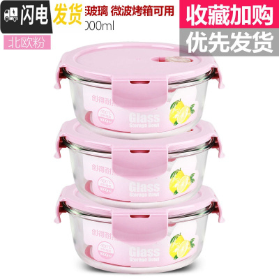 三维工匠高硼硅耐热玻璃饭盒微波炉专用保鲜盒收纳带盖玻璃碗3件套装 推荐泡面-北欧粉圆1000*3