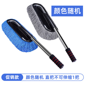 [补贴10%]洗车拖把擦车专用车刷可伸缩式除尘拖布扫灰不伤车掸子软毛刷清洁