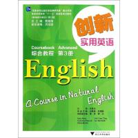 正版新书]创新实用英语综合教程(附光盘第3册新编实用英语修订版