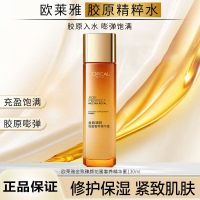 欧莱雅(L''OREAL) 金致臻颜花蜜胶原精粹水130ml