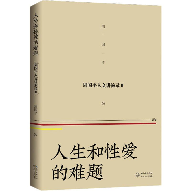 [M]人生和性爱的难题-9787570212200