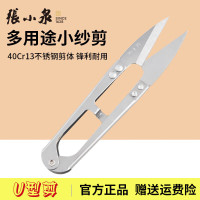 张小泉纱剪线头剪小剪刀不锈钢U型家用十字绣剪子 服装纺织厂专用裁缝剪