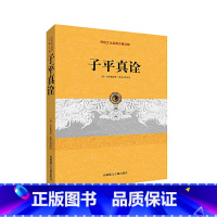 [正版] 子平真诠 中国古代命书经典作品!从事相关研究工作的人员参考佳作!弘扬传统文化、命理入手之选!) 书籍