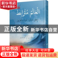 正版 世界是通的:“一带一路”的逻辑 王义桅著 五洲传播出版社 9