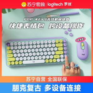 罗技POP KEYS无线蓝牙机械键盘商务办公苹果iPad笔记本电脑女可爱