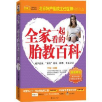 音像全家一起看的胎教百科于松