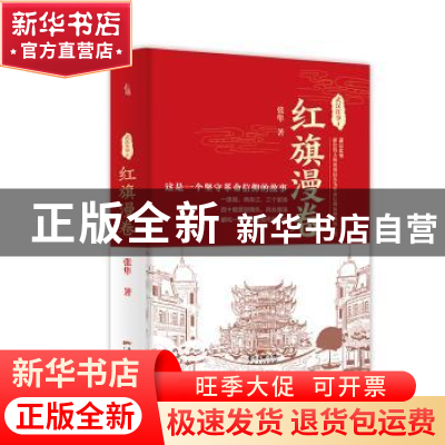 正版 武汉往事:4:红旗漫卷 张隼 广东人民出版社 9787218127729
