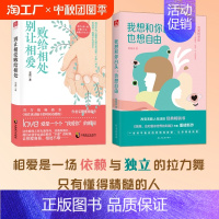 [两本]别让相爱败给相处+我想和你白头 [正版] 别让相爱败给相处 我想和你白头 亲密关系心理学恋爱婚姻两性情感