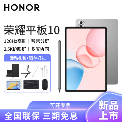 [套餐]HONOR/荣耀平板10 12.1英寸护眼全面屏pad商务办公影音娱乐网课学习平板电脑8+256GB[WIFI版]苍山灰+荣耀亲选手写笔