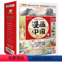 《这就是历史课漫画中国》12册 [正版]漫画中国 这就是历史课全套12册绘本版中国大百科全书杨牧之崔钟雷著 获奖大师原创